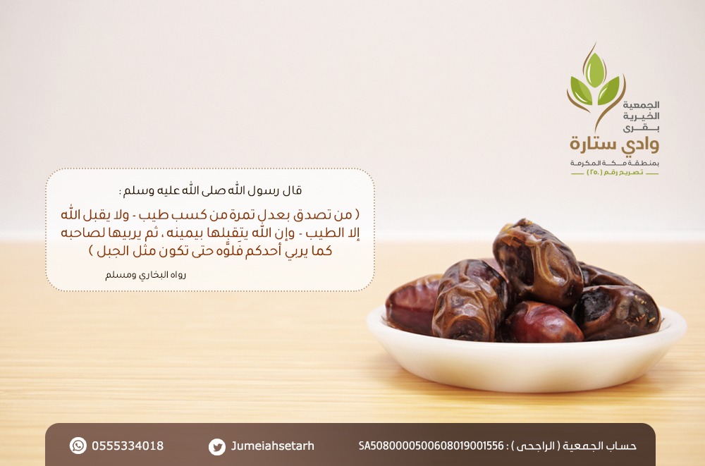 الجمعية الخيرية بقرى وادي ستارة